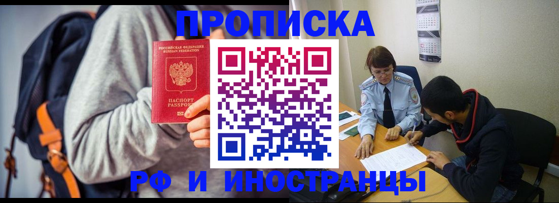 временная регистрация для школы в Новопавловске